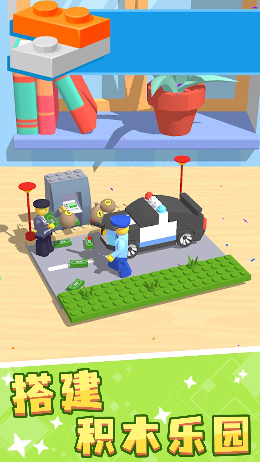积木派对游戏图1