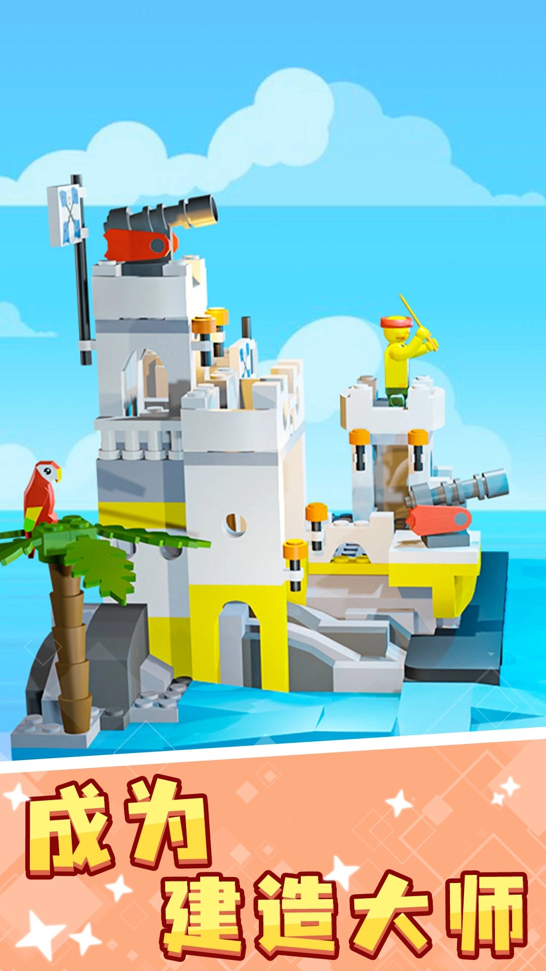 积木派对游戏图2