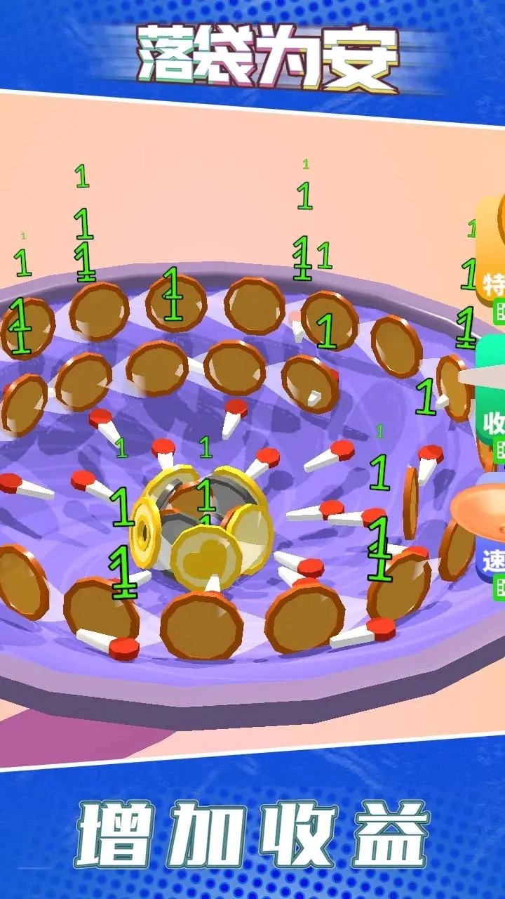 落袋为安安装图1