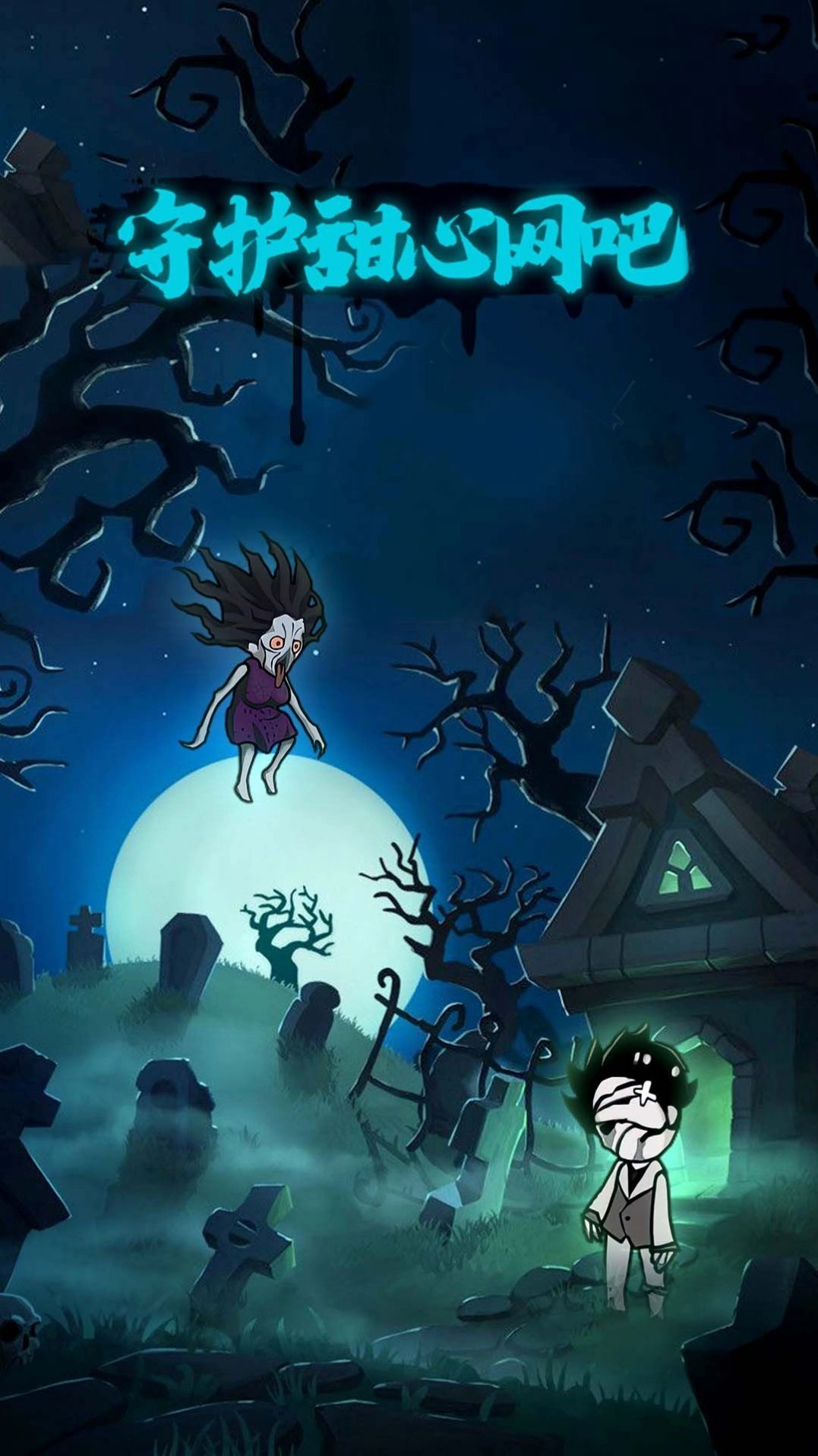 守护甜心网吧安装图1