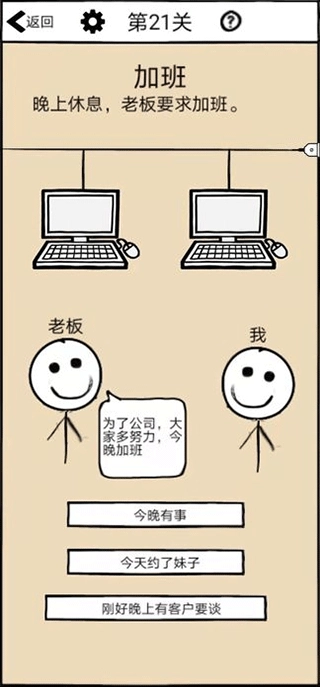 不正经的员工游戏图2