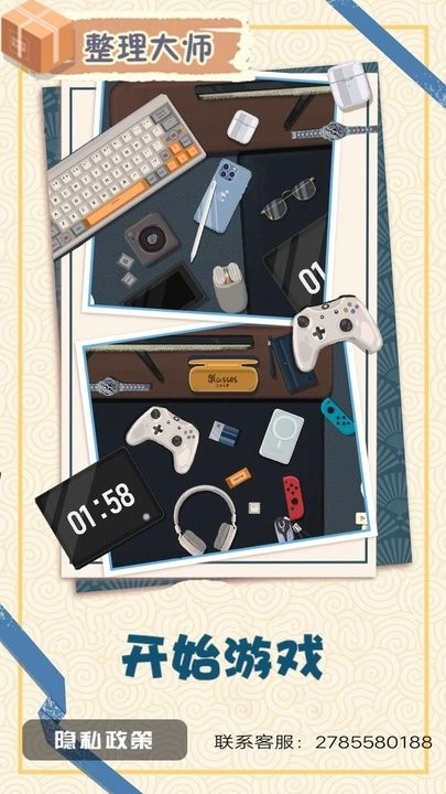 整理大师游戏(2)