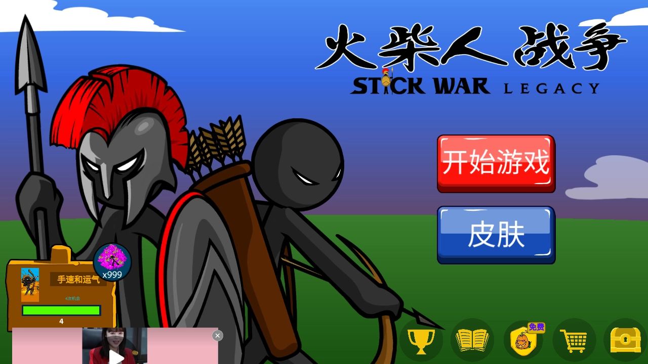 火柴人戰(zhàn)爭游戲安裝圖5