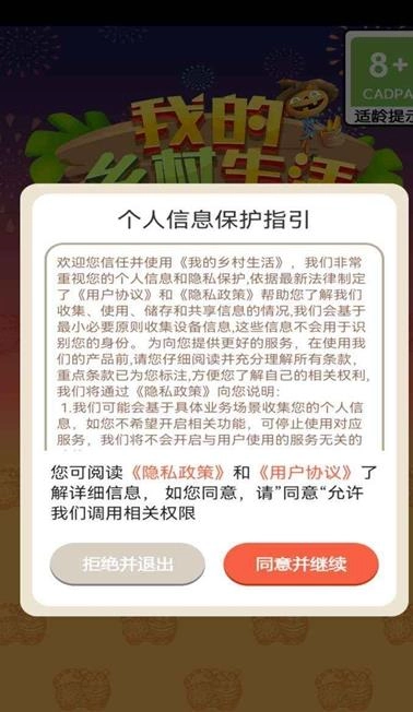 我的乡村生活游戏图2