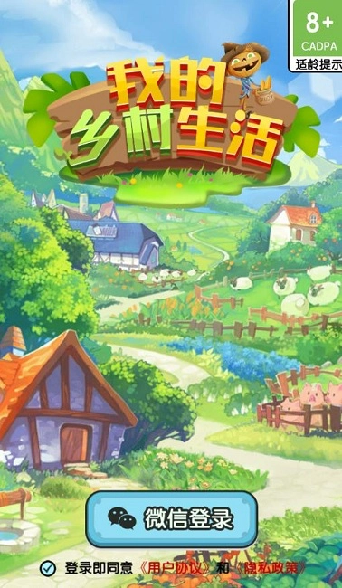 我的乡村生活游戏图1
