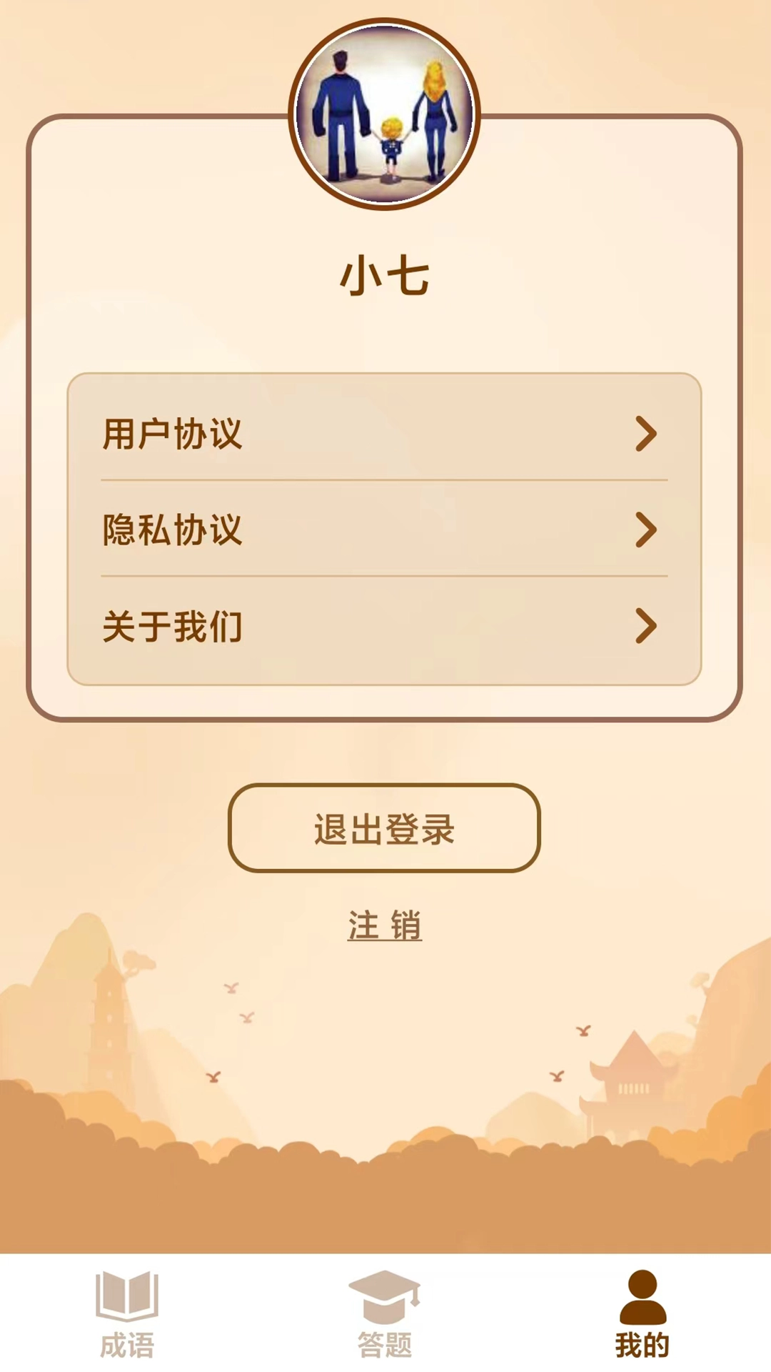 成语猜猜乐红包版图2