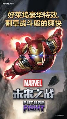 漫威未来之战图1