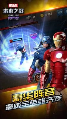 漫威未来之战图3