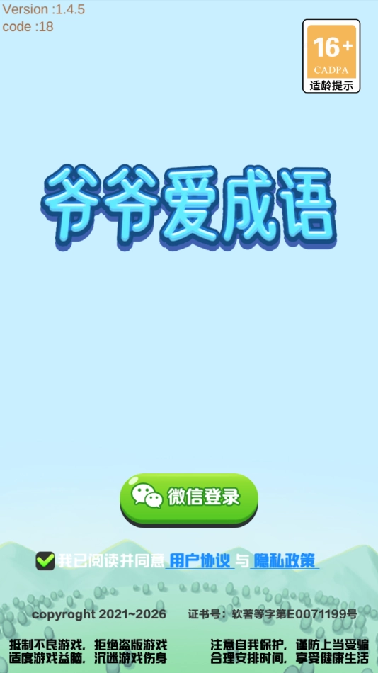 爷爷爱成语红包版图2