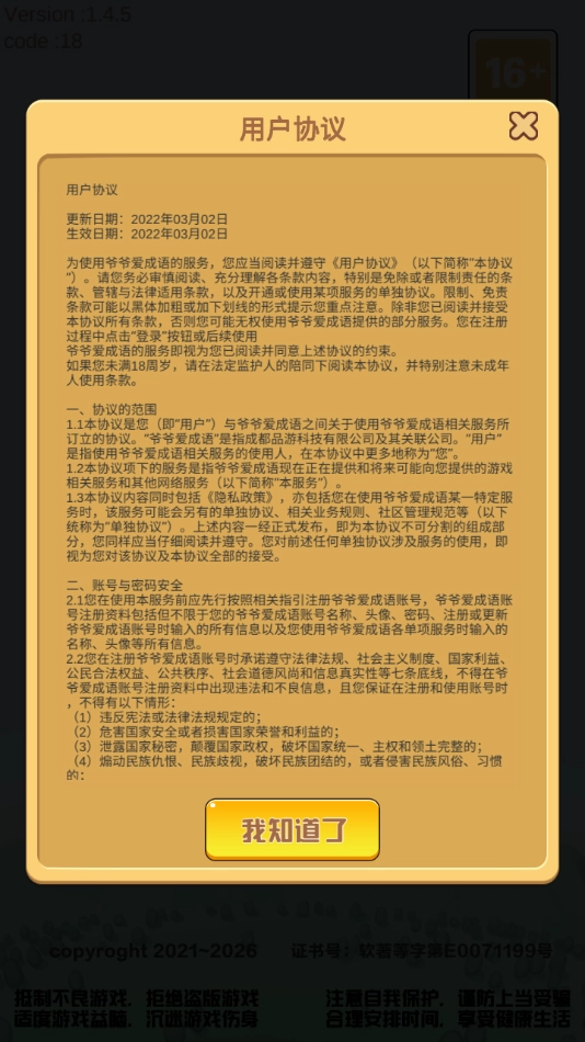 爷爷爱成语红包版图3