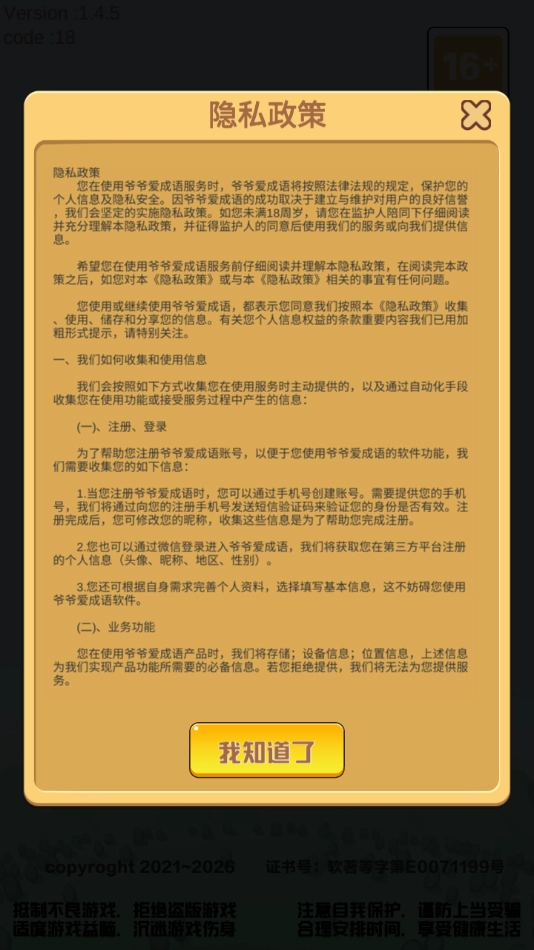 爷爷爱成语红包版图4