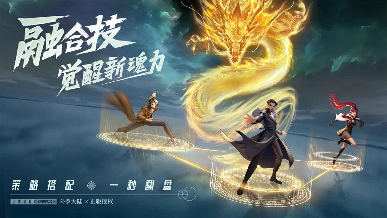 斗罗大陆：武魂觉醒游戏图2