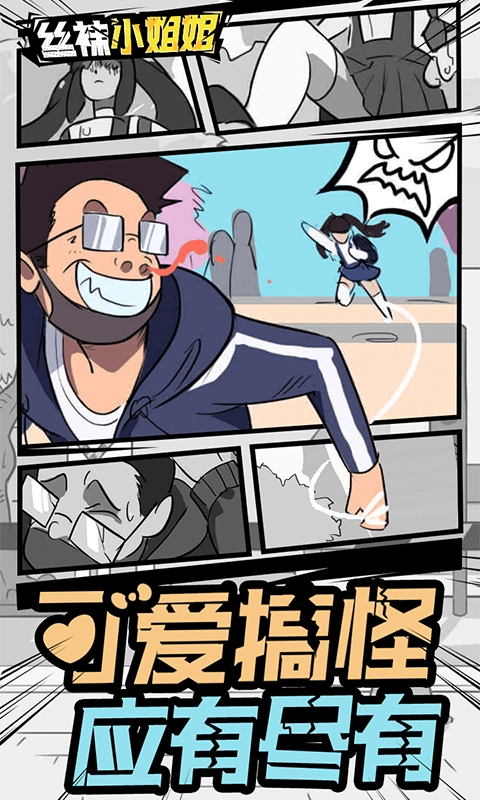 丝袜小姐姐游戏图3