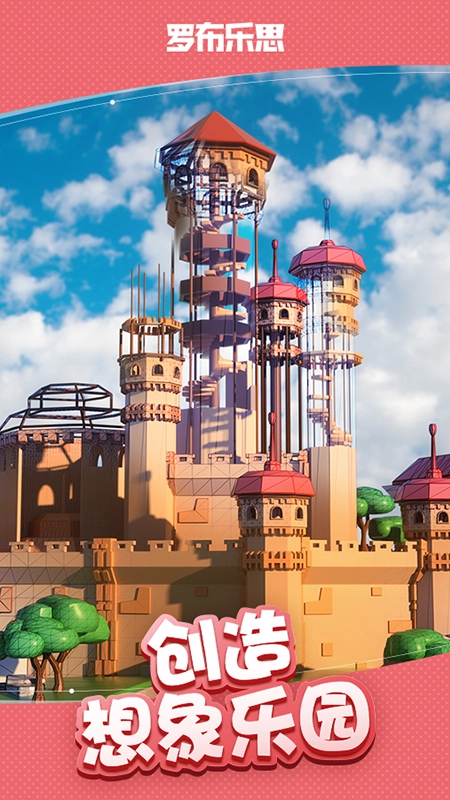 罗布乐思游戏图1