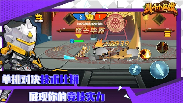 亂斗小英雄游戲圖4