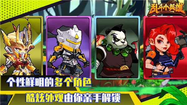 亂斗小英雄游戲圖2