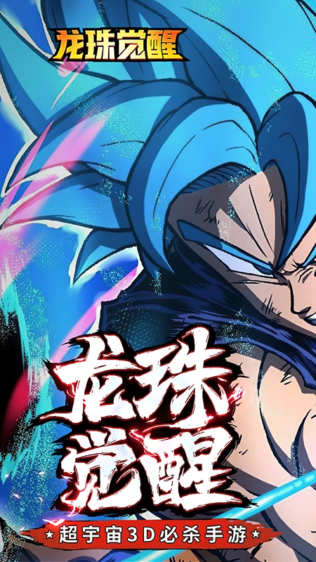 龍珠覺醒正版圖1