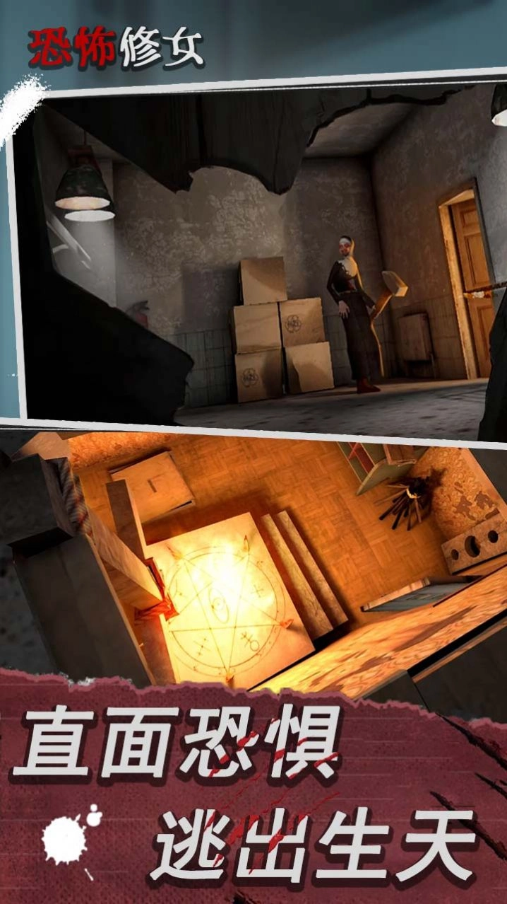 恐怖修女第二章游戲圖4