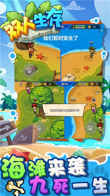 双人生存游戏(4)