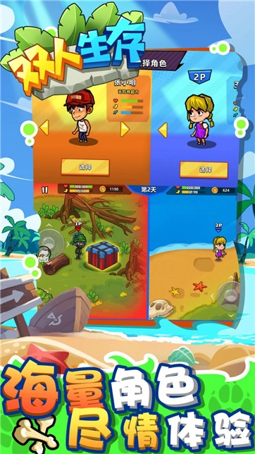 双人生存游戏(5)
