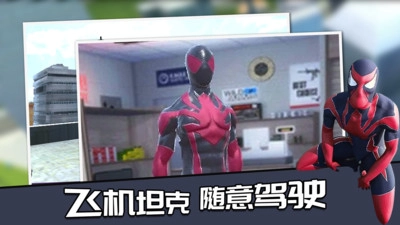 蜘蛛侠绳索英雄游戏(1)