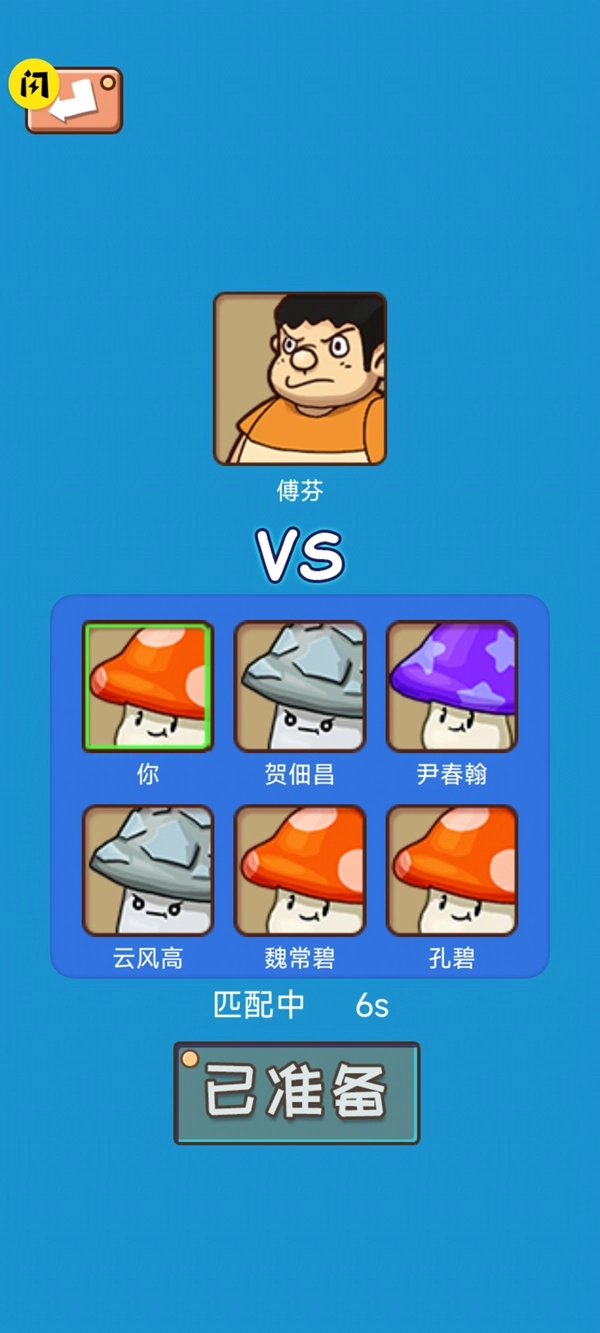 别踩蘑菇游戏图3