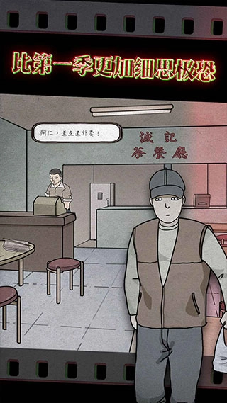 鸡皮疙瘩游戏中文版1