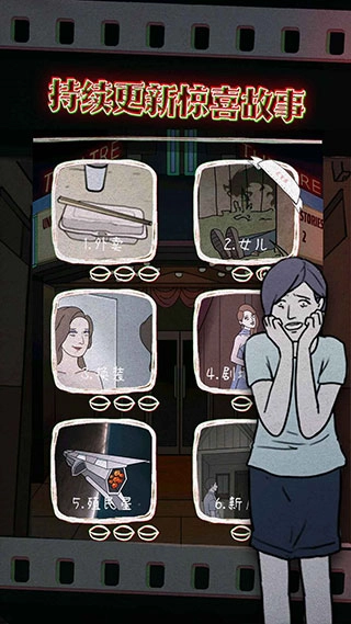 鸡皮疙瘩游戏中文版4