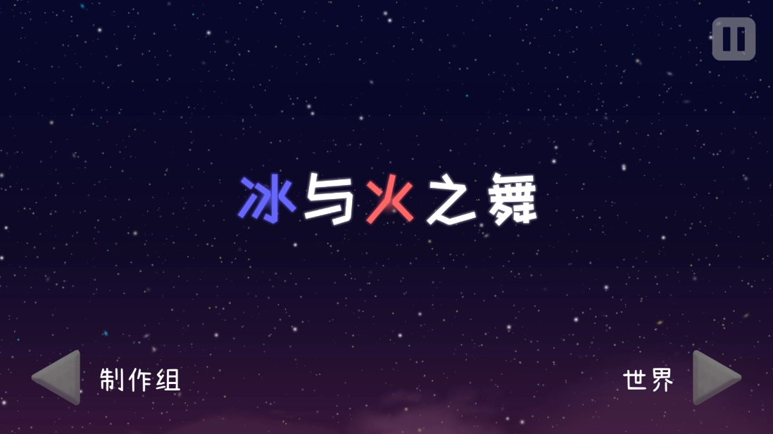 冰与火之舞中文版图2