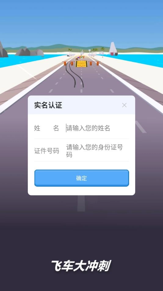 飞车大冲刺游戏安装图2