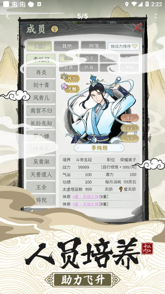 不一样的修仙宗门2正版图1