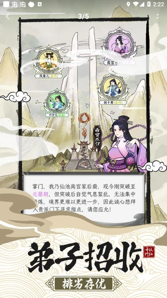 不一样的修仙宗门2正版图3