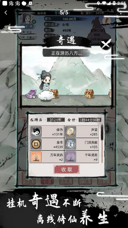 不一样修仙2正版1