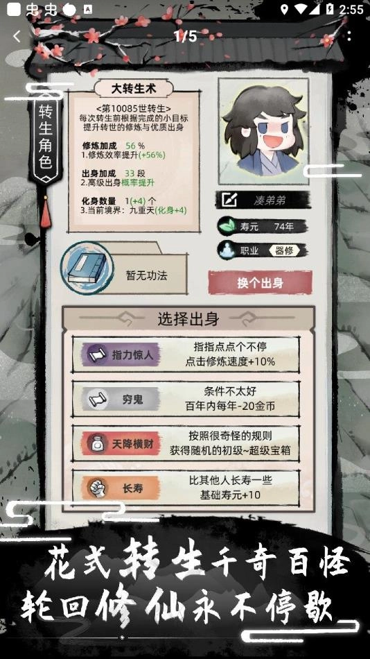 不一样修仙2正版2