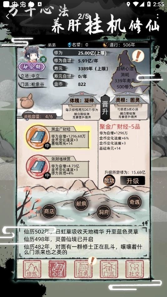 不一样修仙2正版3