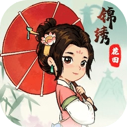 锦绣花田游戏安装
