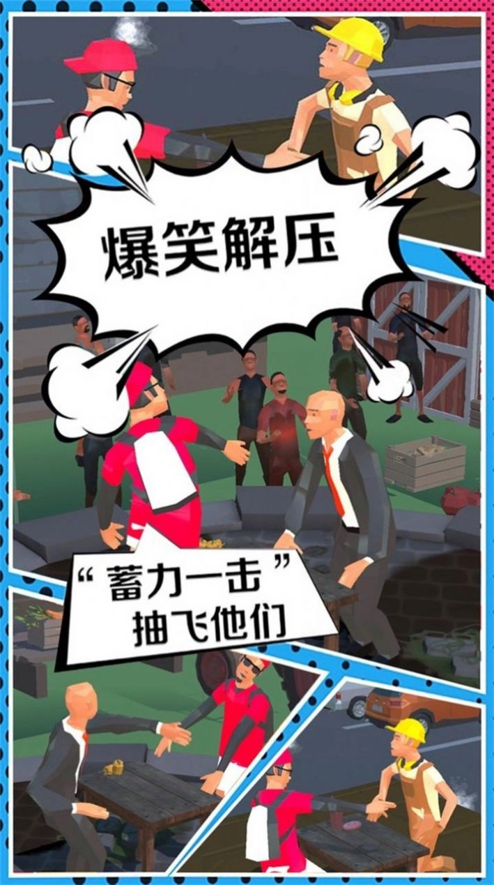 打脸小分队游戏安装图1