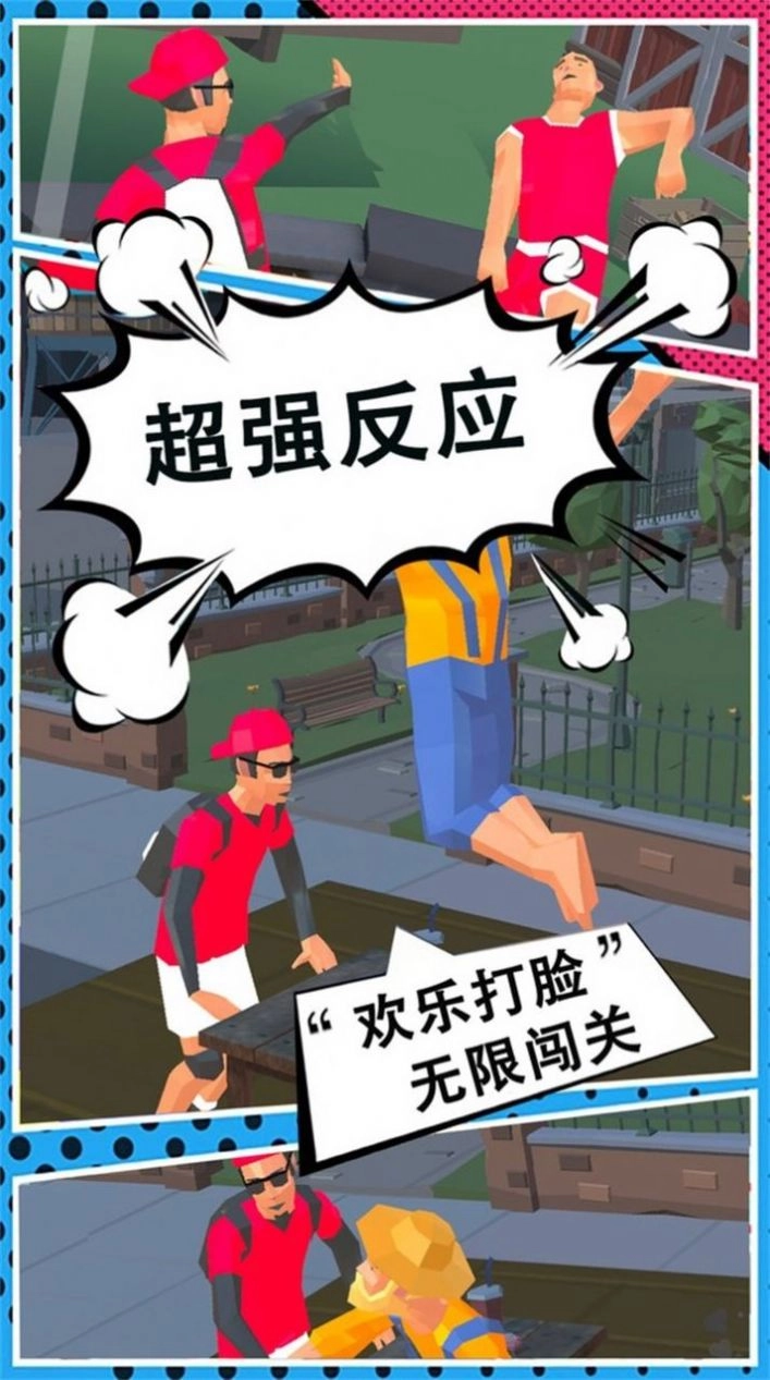 打脸小分队游戏安装图2