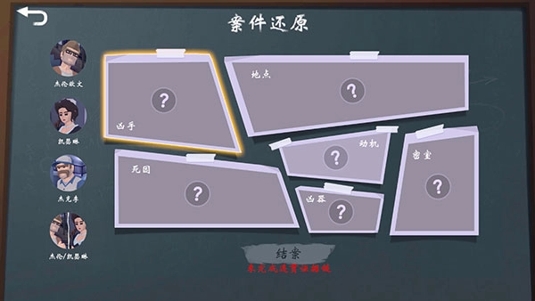 致命的遗嘱游戏截图4