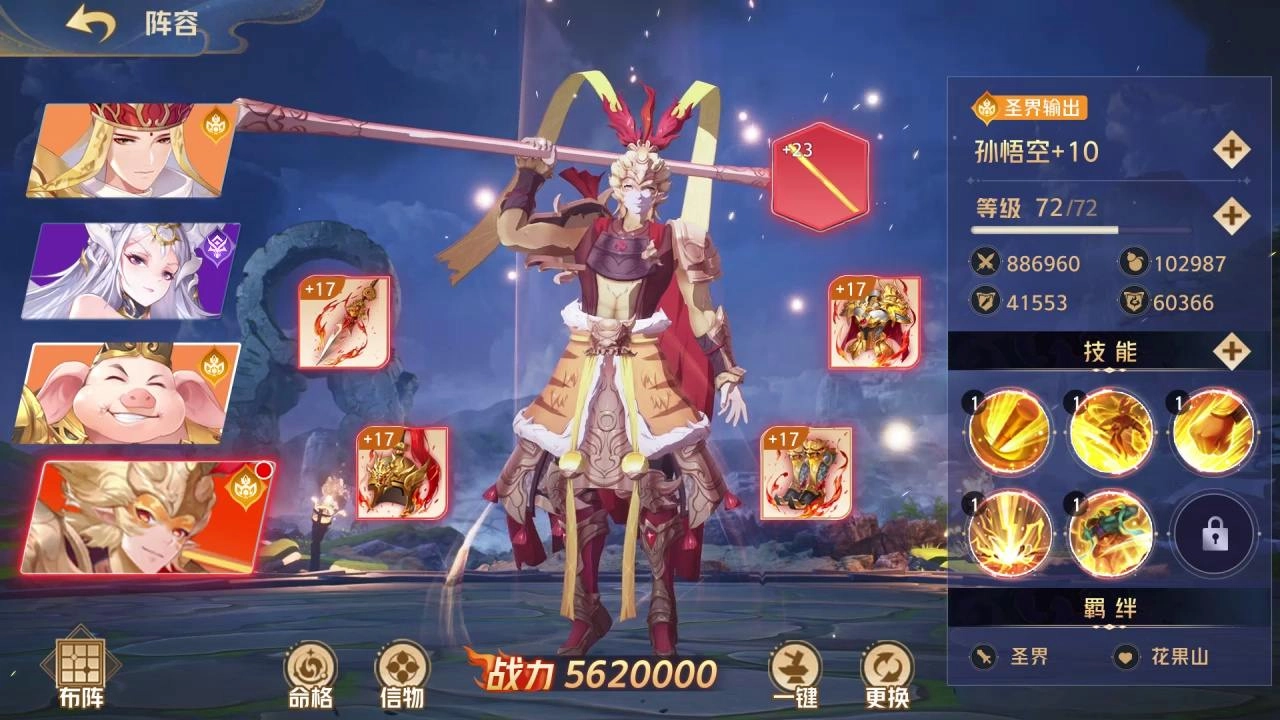 自在西游游戏截图2