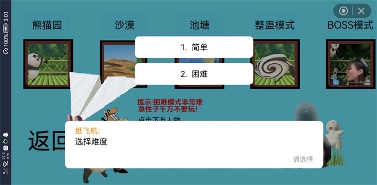 国宝的奇妙冒险游戏截图2