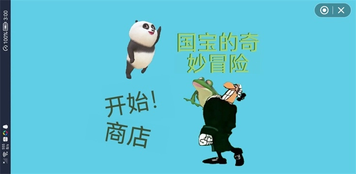 国宝的奇妙冒险游戏截图3