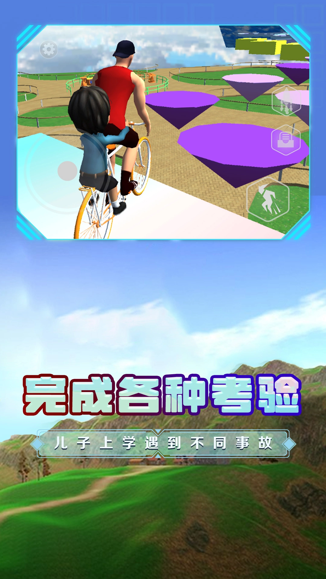 爸爸送儿子去学校游戏图4