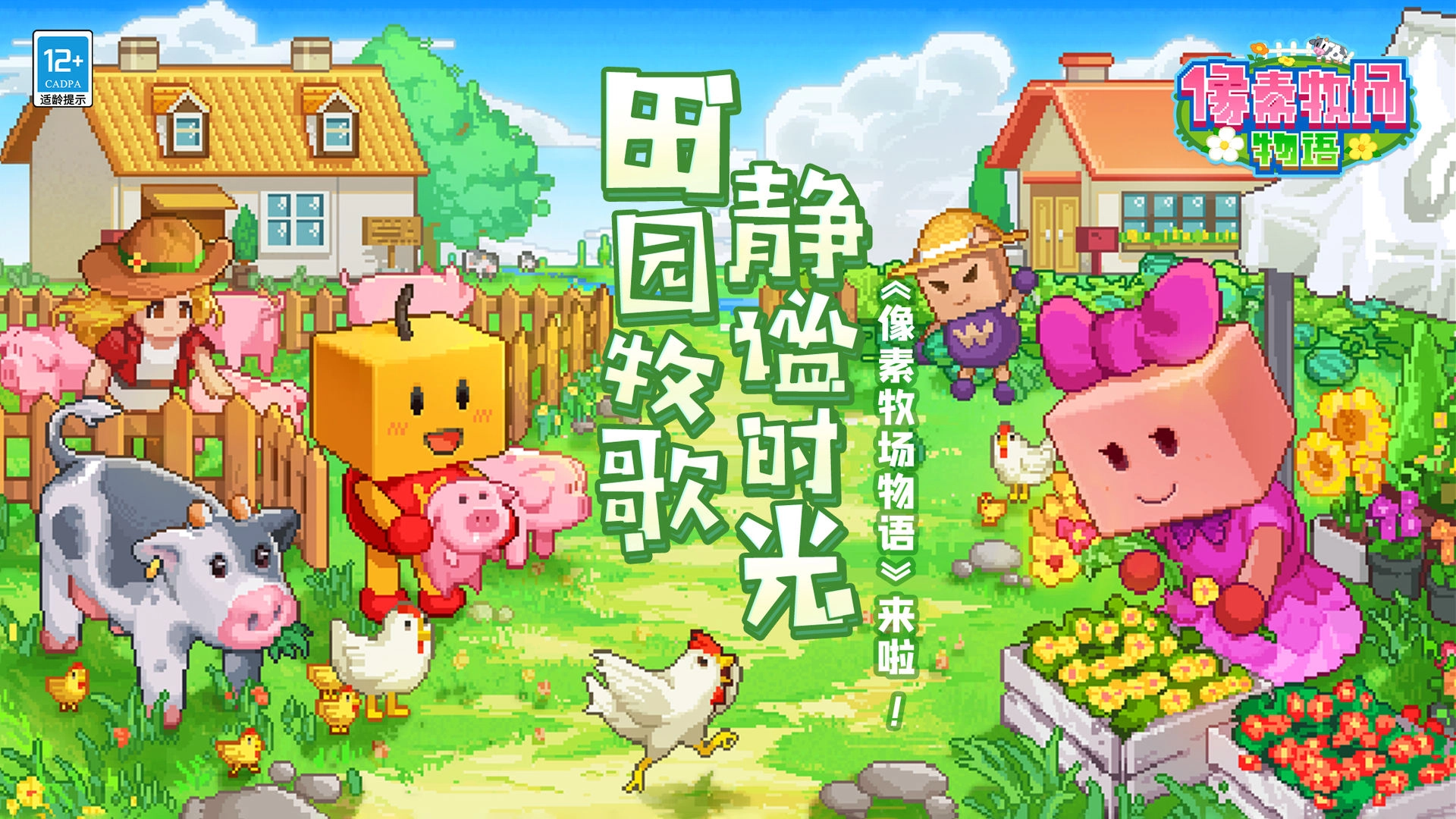 像素牧场物语游戏手机版图4