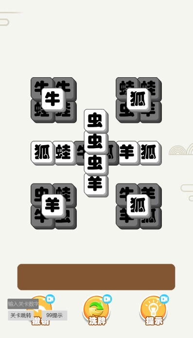 烧脑太难了游戏安装图4