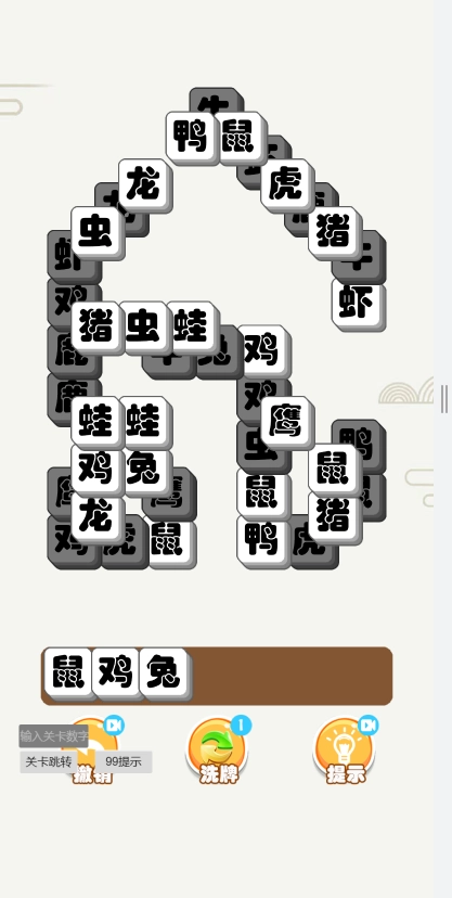 烧脑太难了游戏安装图2