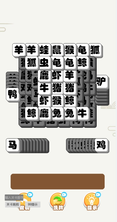 烧脑太难了游戏安装图3