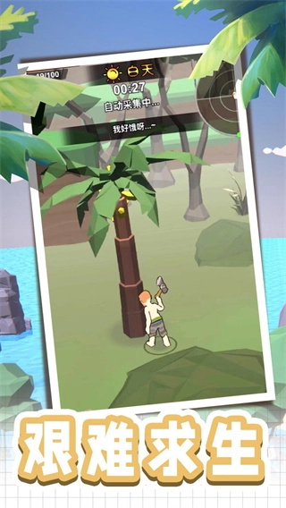 荒岛逃生模拟器游戏图2