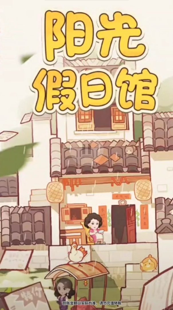 阳光假日馆红包版图3