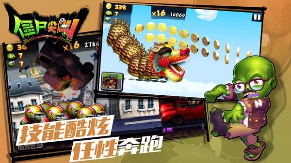 僵尸尖叫正版图3